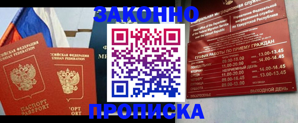 прописка 2025 в Кирово-Чепецке